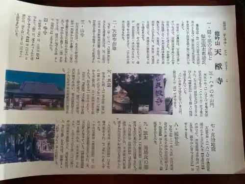 天猷寺(岐阜県)