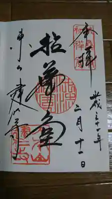 御朱印です。
