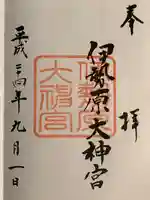 伊勢原大神宮の御朱印