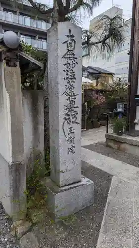 玉樹院(京都府)