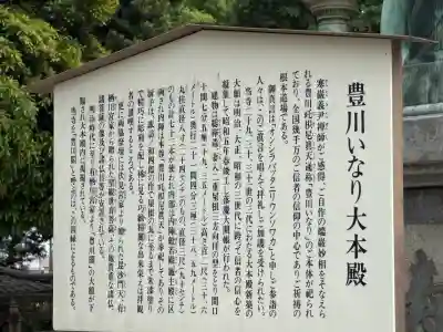 豊川閣　妙厳寺(愛知県)