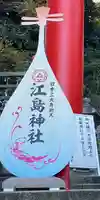 江島神社(神奈川県)