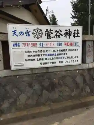 菅谷神社のその他建物