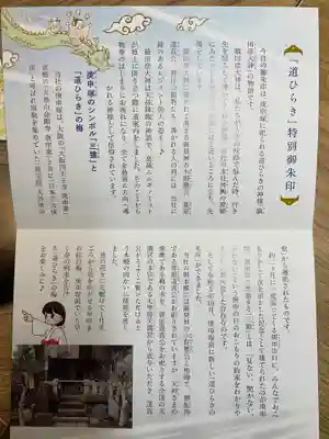 小野照崎神社の授与品その他