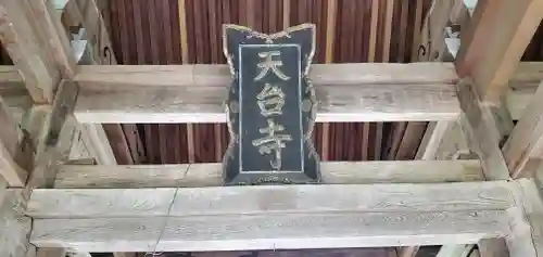 天台寺のその他建物