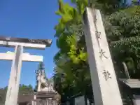 多賀大社の{uncategorized: "未分類", other: "その他", undefined: "問題あり", building: "その他建物", grave: "お墓", sacred_gate: "鳥居", guardian: "狛犬", statue: "像", buddha: "仏像", history: "歴史", nature: "自然", garden: "庭園", animal: "動物", pagoda: "塔", temizu: "手水舎", mountain_gate: "山門・神門", sanctuary: "本殿・本堂", subordinate: "末社・摂社", art: "芸術", scenery: "景色", jizo: "地蔵", ema: "絵馬", goshuin: "御朱印", omikuji: "おみくじ", items: "授与品その他", amulet: "お守り", goshuincho: "御朱印帳", eats: "食事", festival: "お祭り", votive_dance: "神楽", shichigosan: "七五三参", wedding: "結婚式", experience: "体験その他", initially: "初詣", around: "周辺", anti_infection: "感染症対策"}