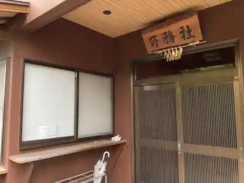 天地社のその他建物