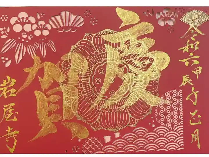 お正月切り絵