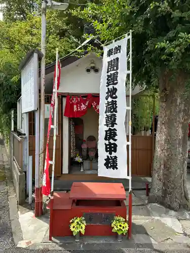 開運地蔵尊庚甲(神奈川県)