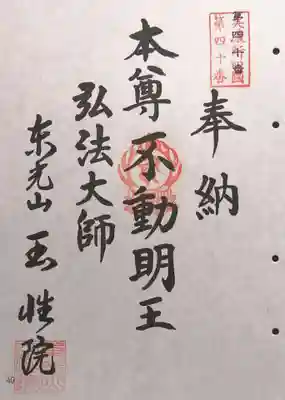 玉性院(岐阜県)