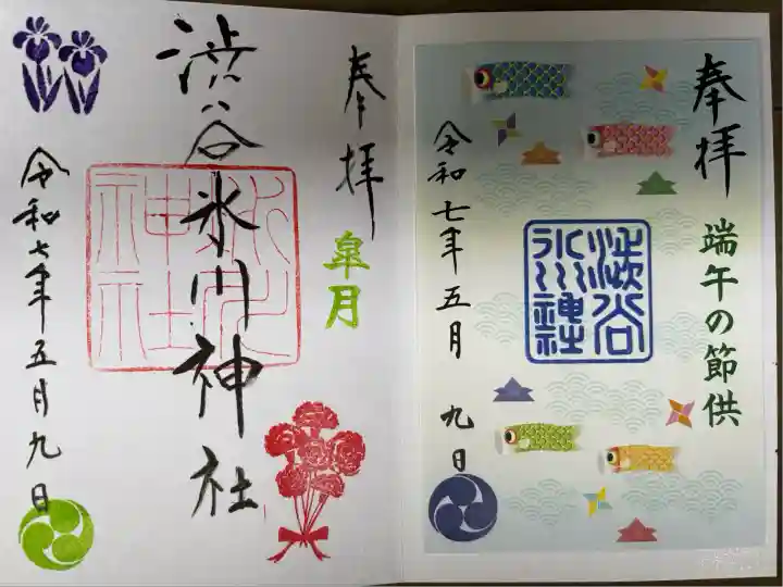 渋谷氷川神社(東京都)