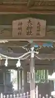 大神社のその他建物