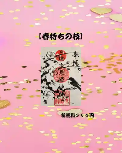 根岸八幡神社(神奈川県)