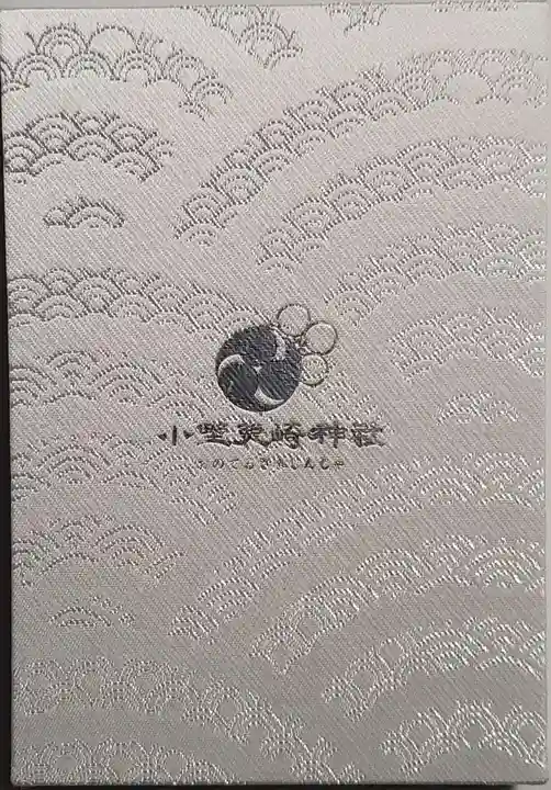 小野照崎神社(東京都)