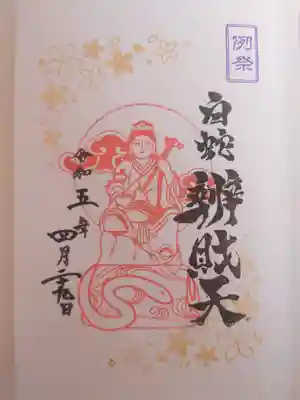 蛇窪神社(東京都)