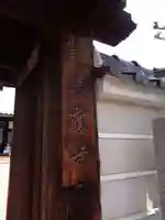 長宝寺のその他建物