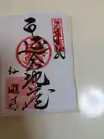 仙遊寺(香川県)