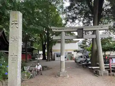 谷保天満宮(東京都)