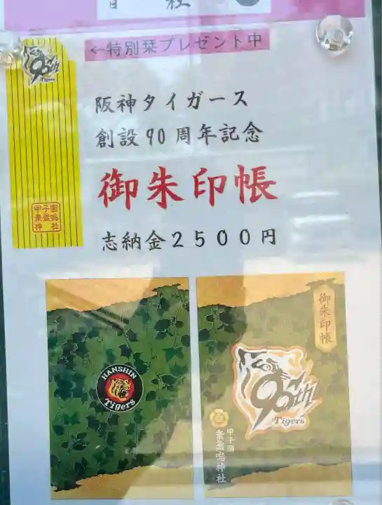 素盞嗚神社(兵庫県)