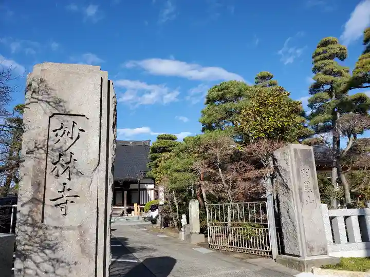 妙林寺のその他建物