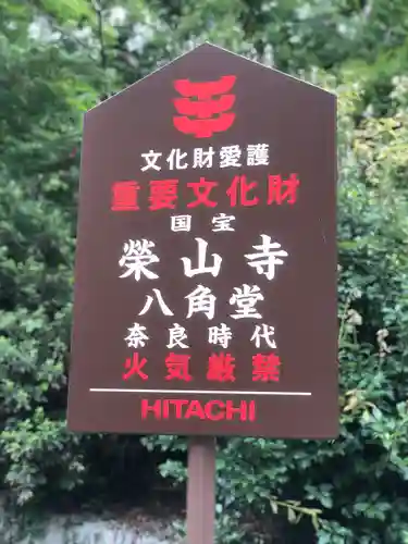 栄山寺のその他建物