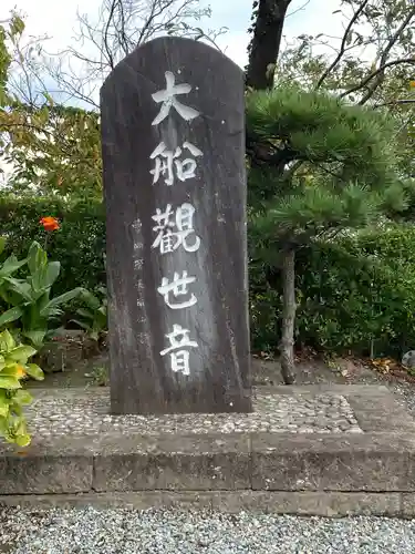 大船観音寺のその他建物