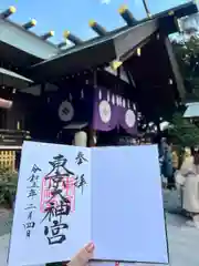 東京大神宮の御朱印