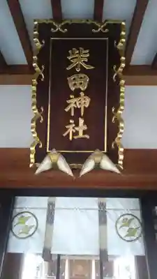 三姉妹神社のその他建物