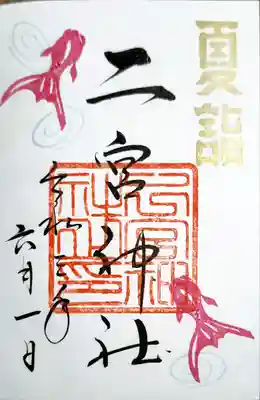 直書きです。
今日からの限定版。