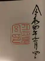 月夜見宮(豊受大神宮別宮)の御朱印