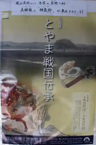 越中護国八幡宮(富山県)