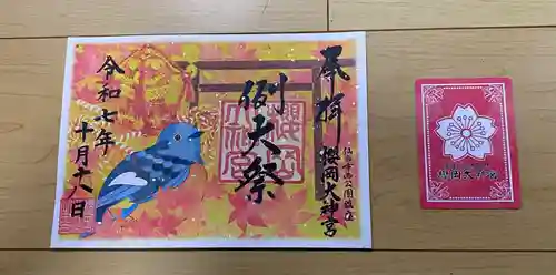 櫻岡大神宮の御朱印