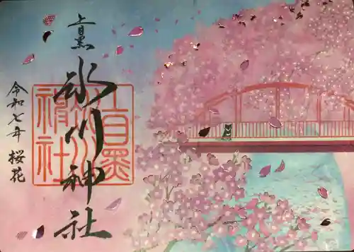 上目黒氷川神社の御朱印