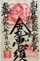 金札宮の御朱印