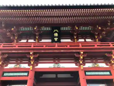 鶴岡八幡宮(神奈川県)