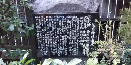 住吉神社（京都市下京区醒ヶ井）(京都府)