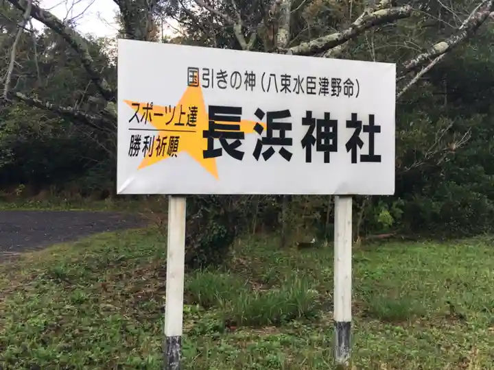 長浜神社のその他建物