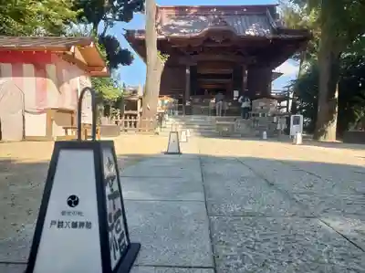 戸越八幡神社(東京都)