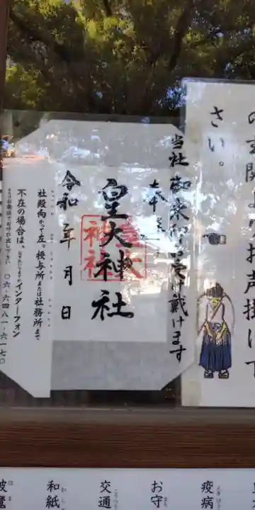 皇大神社(兵庫県)