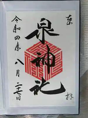 通常御朱印で直書きして頂きました。