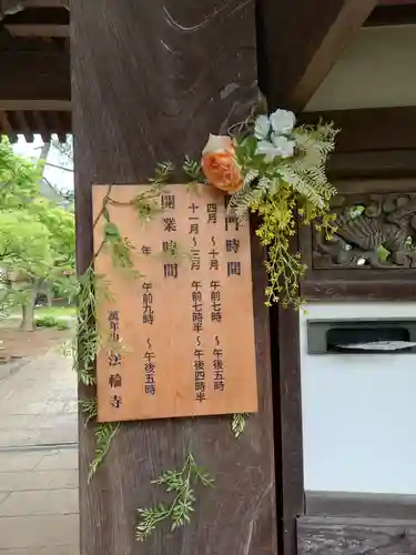 法輪寺のその他建物