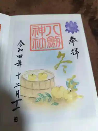 八剱神社の御朱印