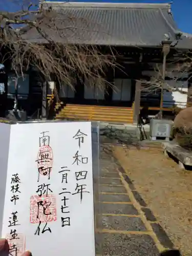 蓮生寺の御朱印