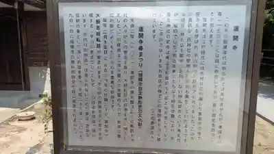 蓮開寺(平井神社神宮寺)(京都府)