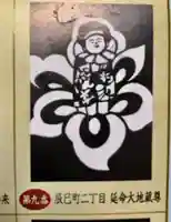 辰巳町二丁目延命大地蔵尊(富山県)