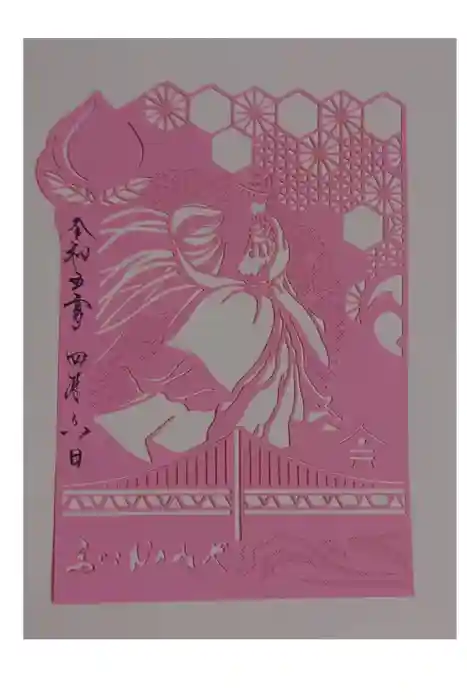 舞子六神社／まいこむの宮の御朱印