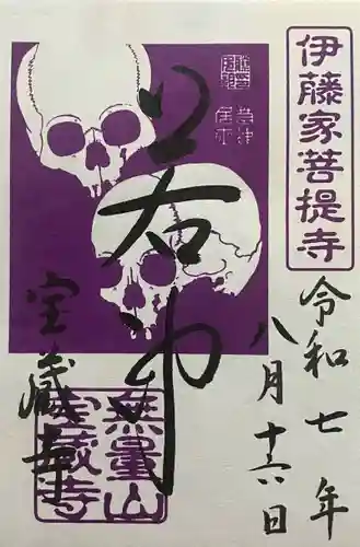 宝蔵寺(京都府)