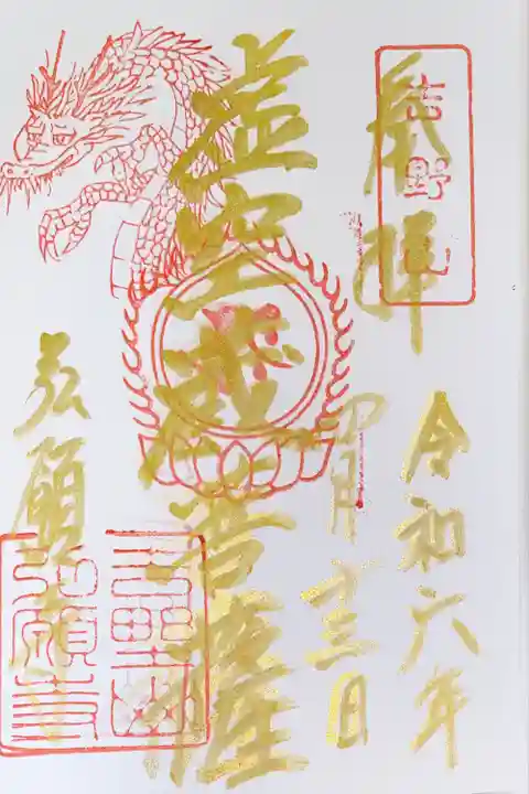 弘願寺(奈良県)