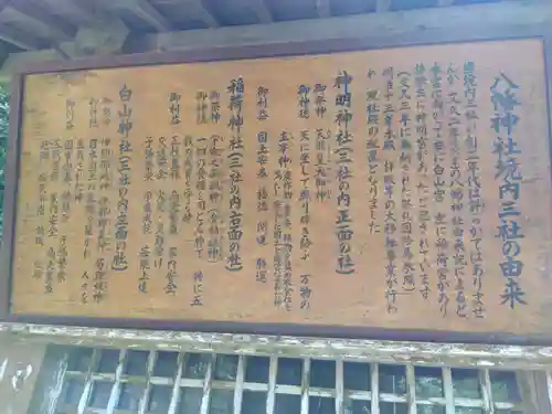 八幡神社(福井県)