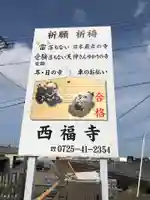 西福寺のその他建物